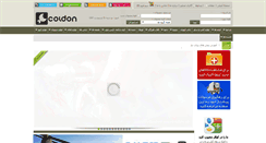 Desktop Screenshot of coldon.ir